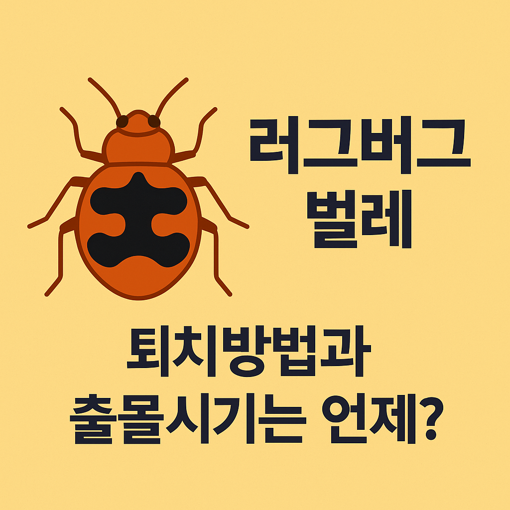 러그버그-벌레