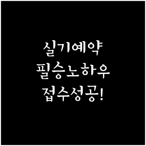 기능장 실기 시험장 예약 노하우 및 ..