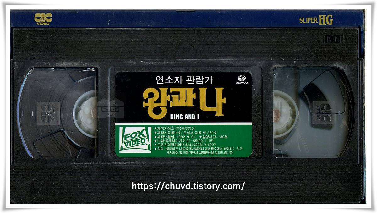 왕과나-비디오테이프 윗면