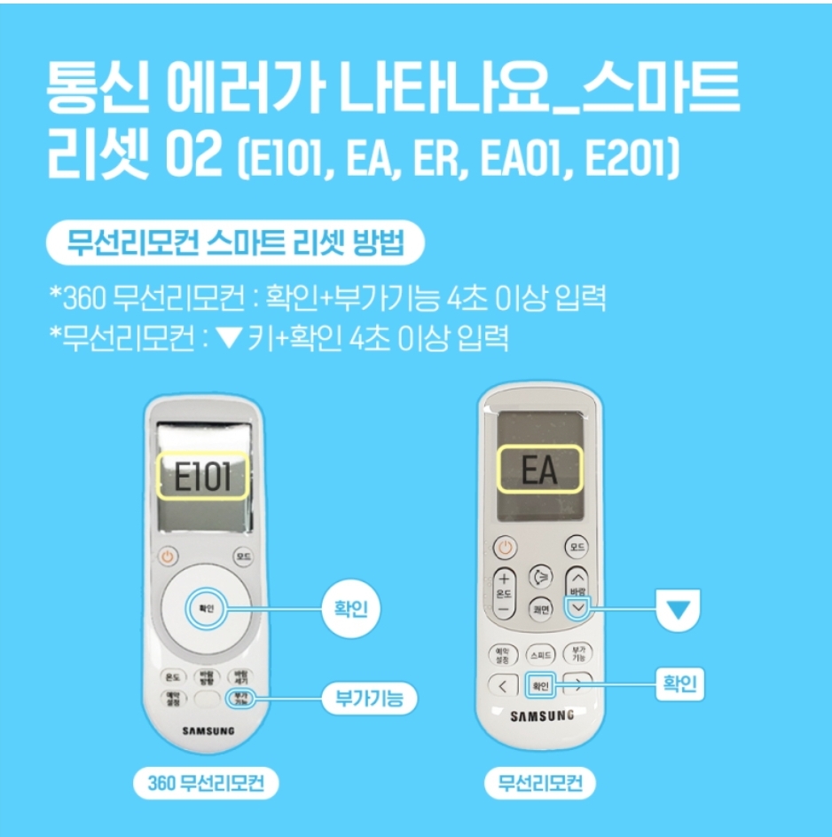 삼성 시스템 에어컨 에러코드 해결방법