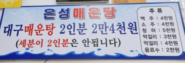 종로구 광장시장 맛집 은성횟집 메뉴 리뷰 대구 매운탕 맛집