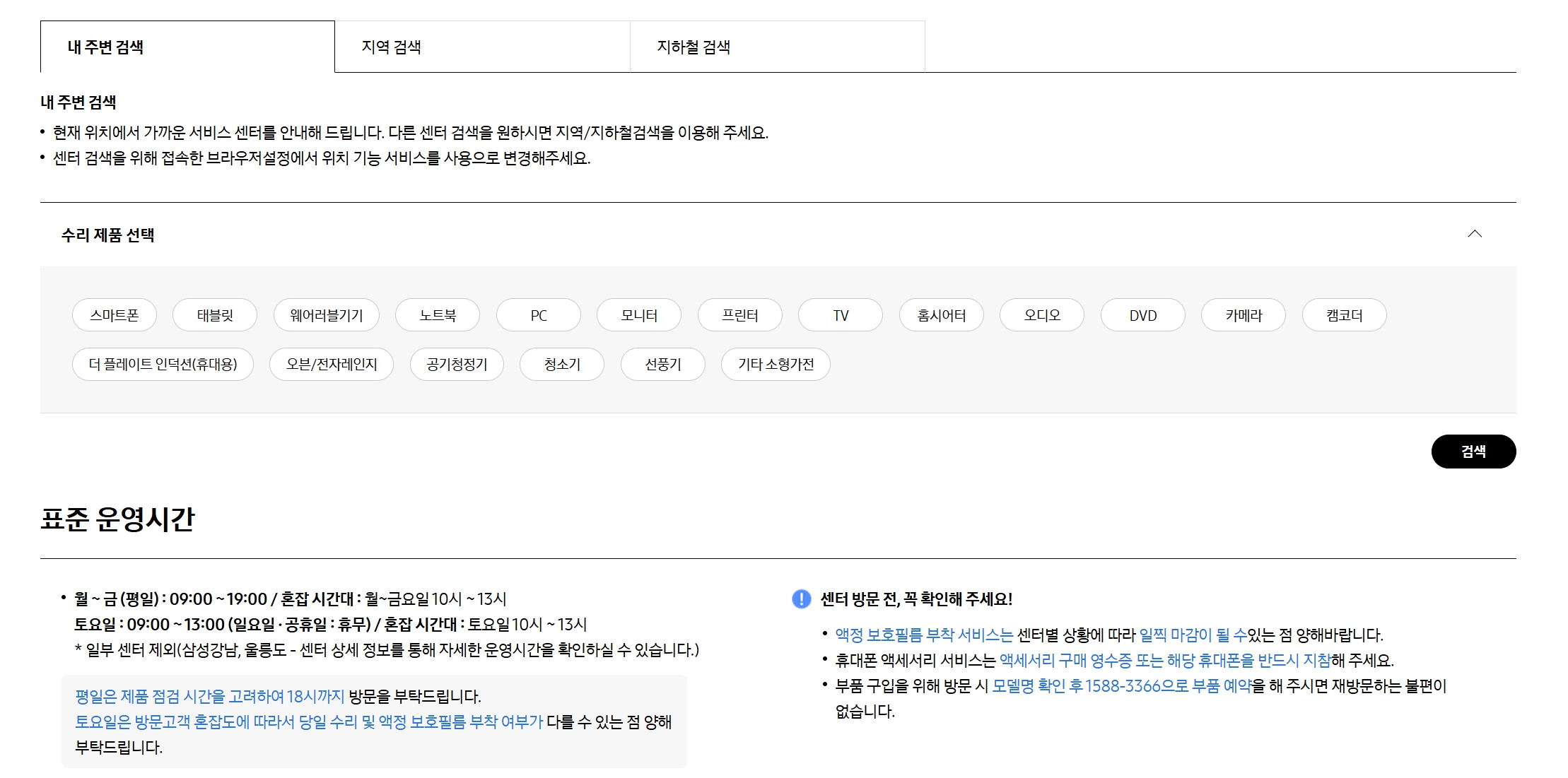 삼성전자 서비스센터 홈페이지에서 온라인으로 접수하는 화면