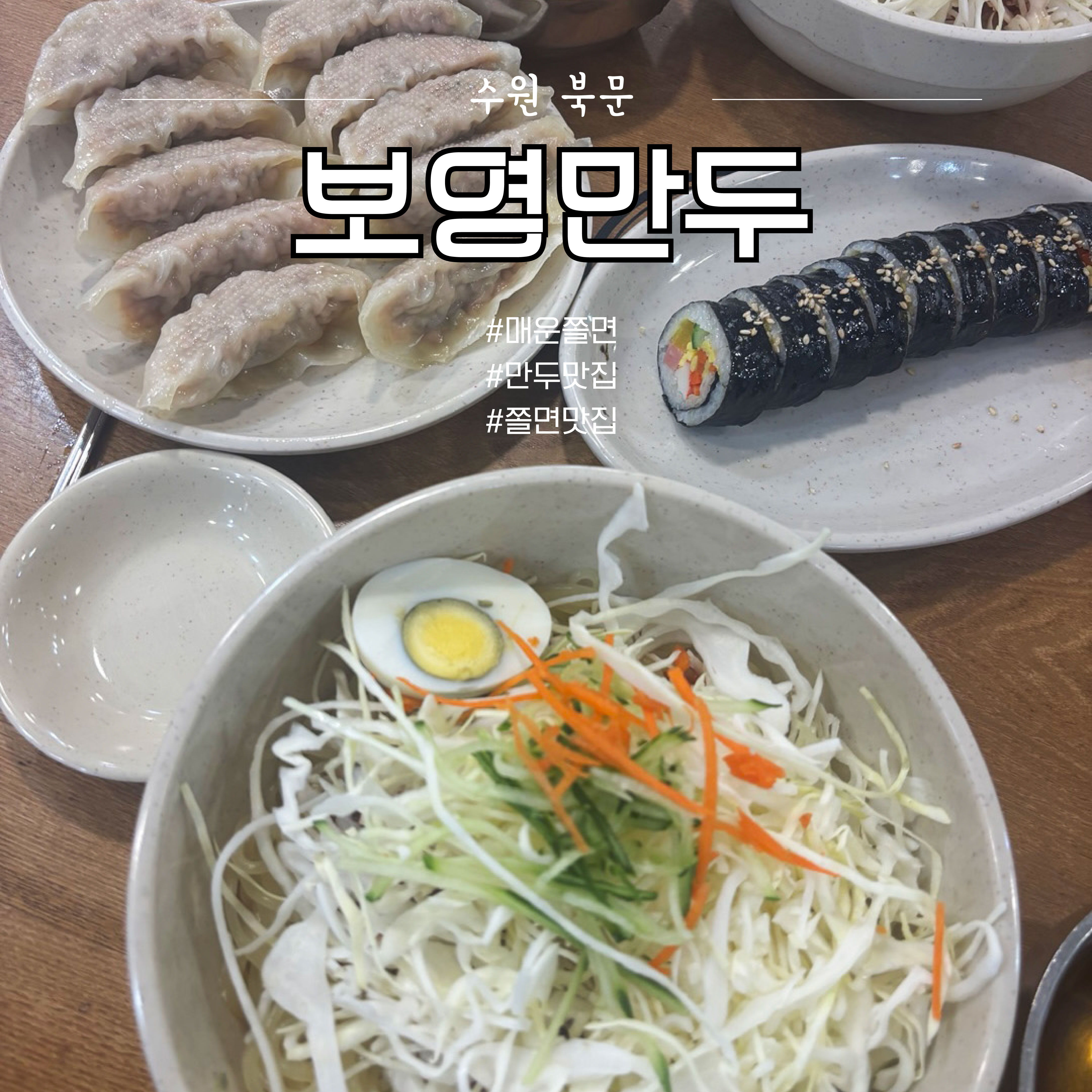 보영만두 북문본점 관련 이미지