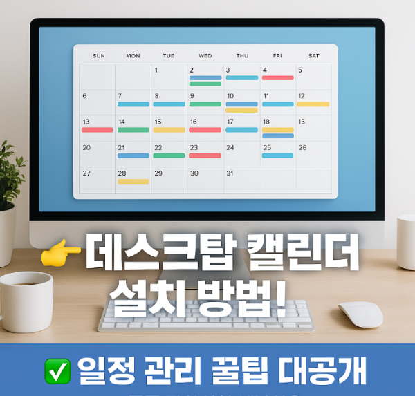 데스크탑캘린더 썸네일 이미지입니다.