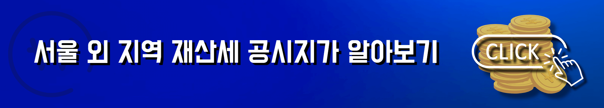 서울 외 지역 재산세 공시지가 알아보기