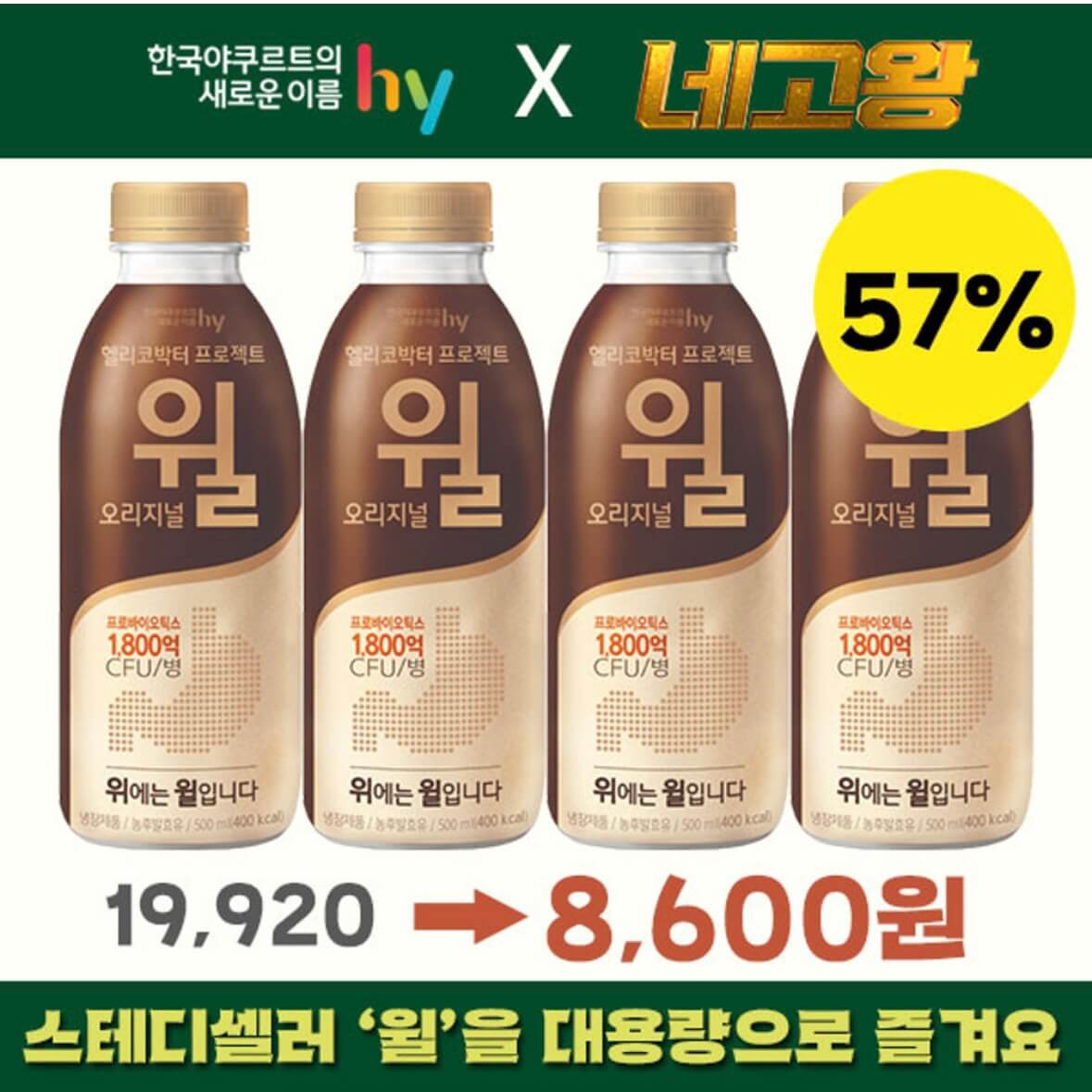 네고왕 야쿠르트