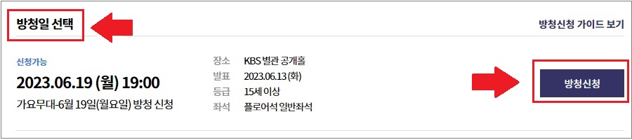 가요무대 방청신청