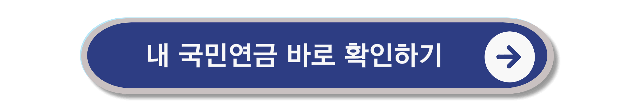국민연금 수령나이