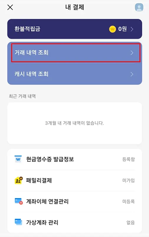 카카오페이-현금영수증-등록-조회-소득공제