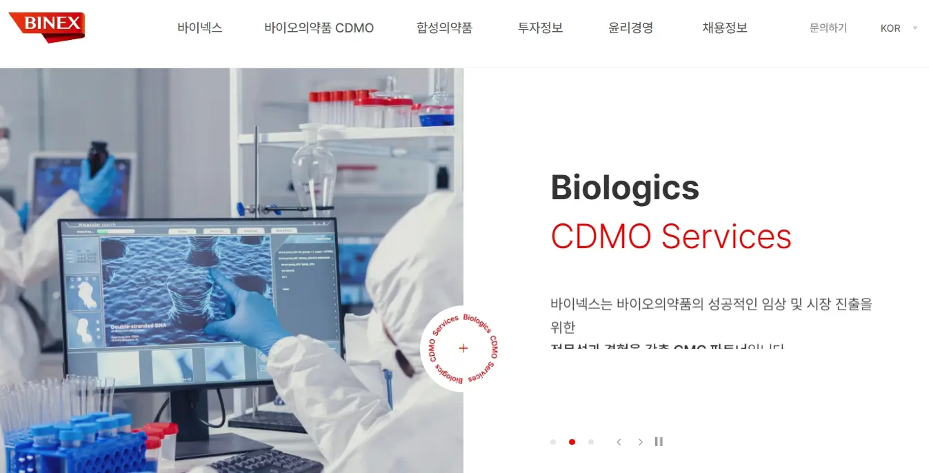 CDMO 관련주 수혜주