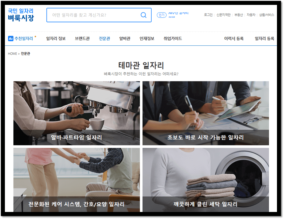 벼룩시장 테마관 일자리