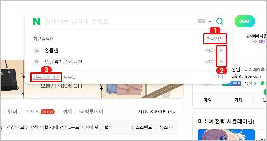 PC 네이버 검색 기록 삭제