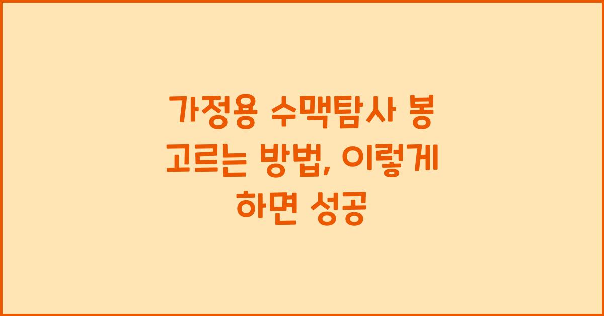 가정용 수맥탐사 봉 고르는 방법