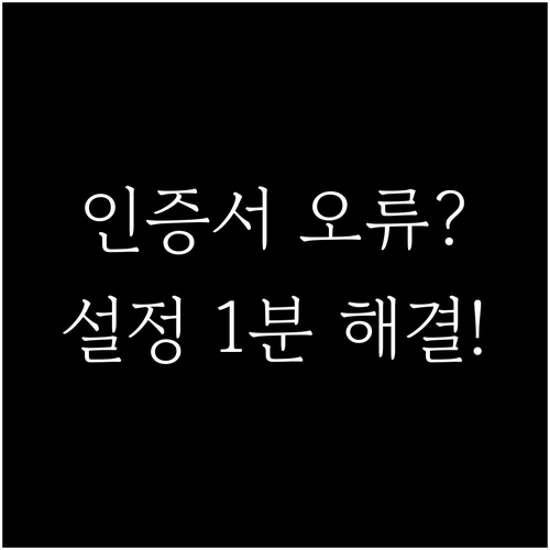 간편인증 공동인증서 로그인 실패 시 ..
