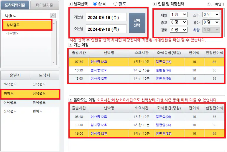 낙월도 배편 예약 방법