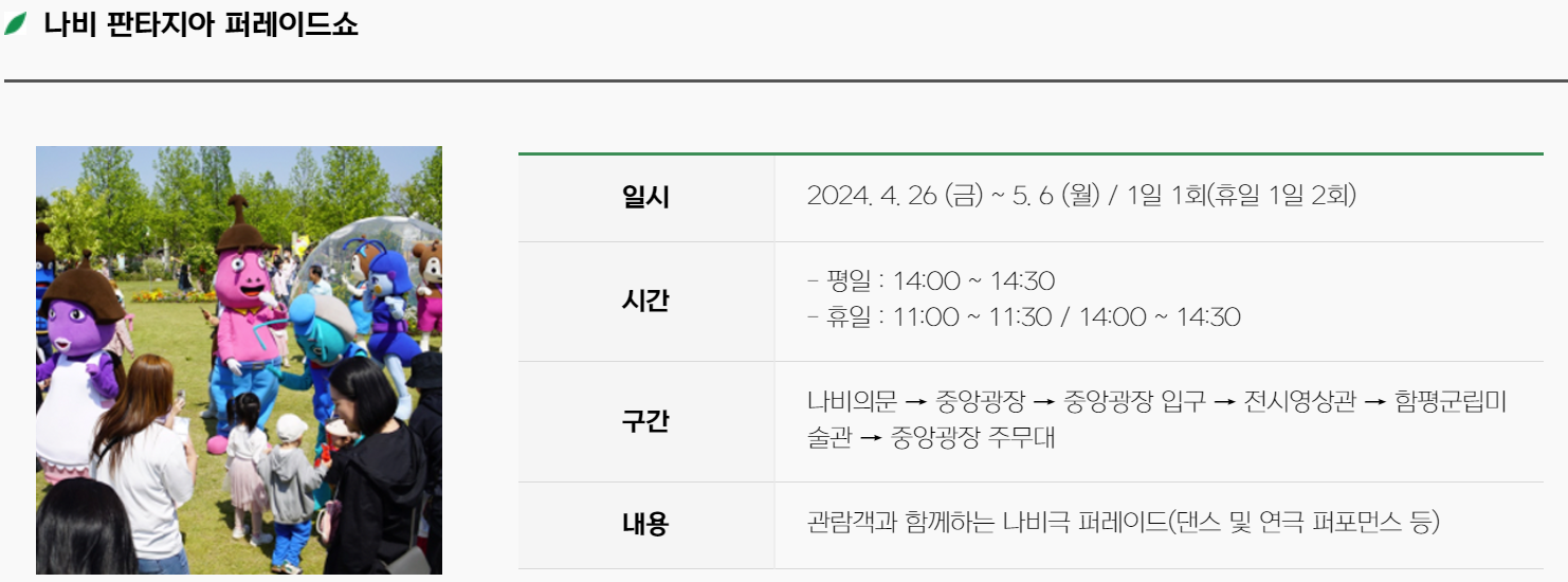 함평 나비축제