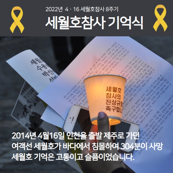 세월호참사
