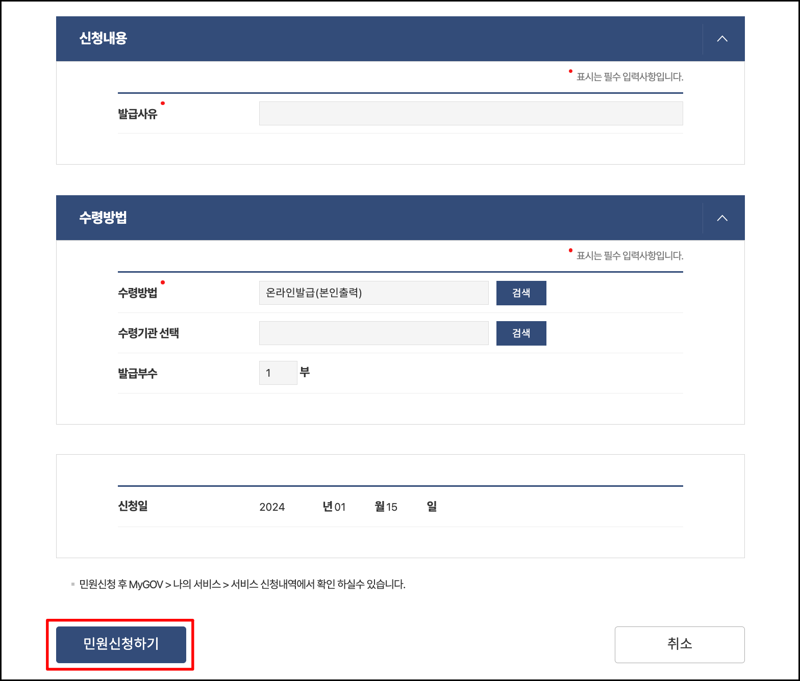 정부24에서 운전경력증명서 발급 신청하기2