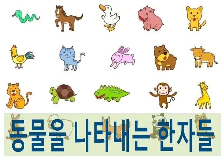한글자 동물 이름과 두글자 동물 닉네임 정리본_3
