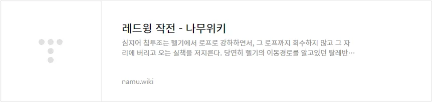네이비씰 오스 레드윙 작전