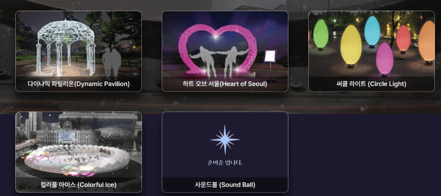 서울 빛초롱 축제