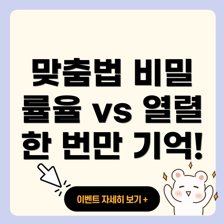 맞춤법