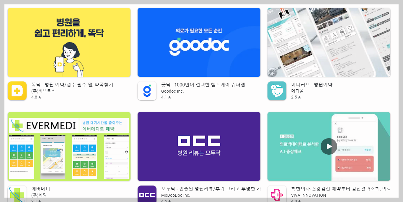 병원 접수/예약 앱