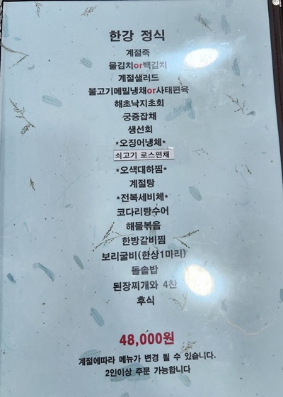 한강한정식한강정식