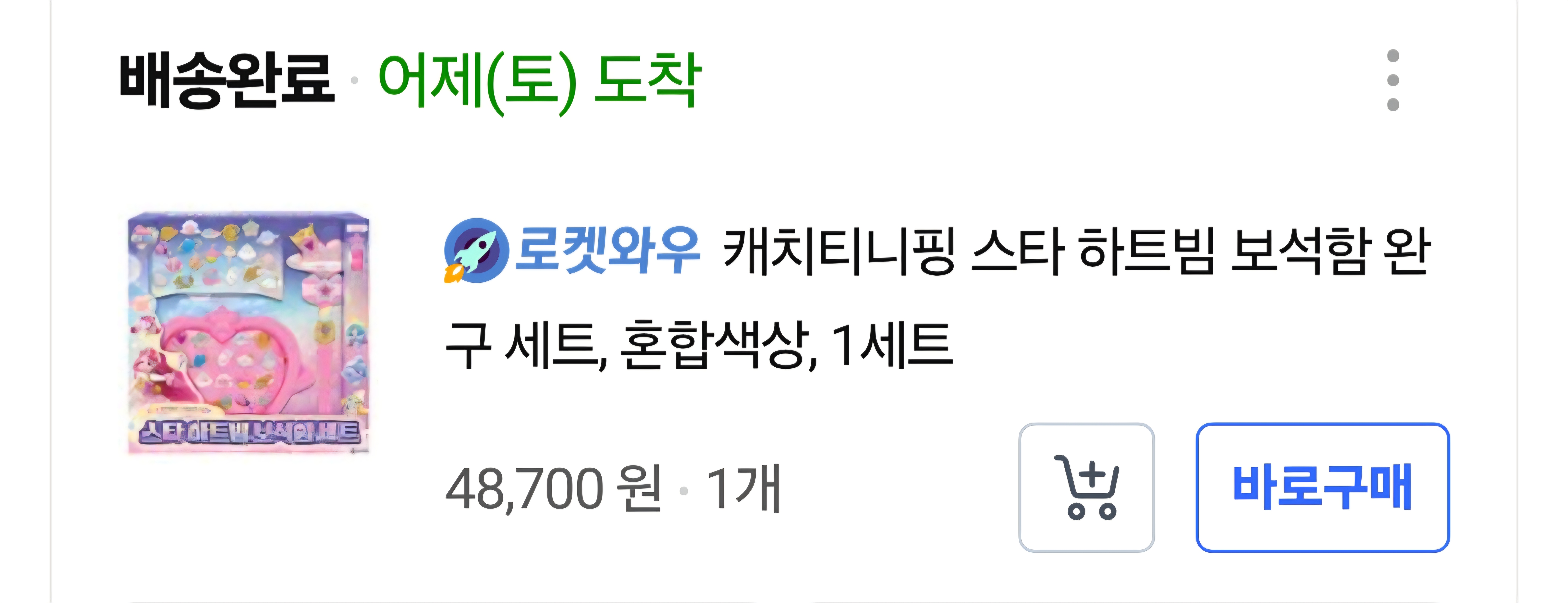 하루만에-도착했어요.