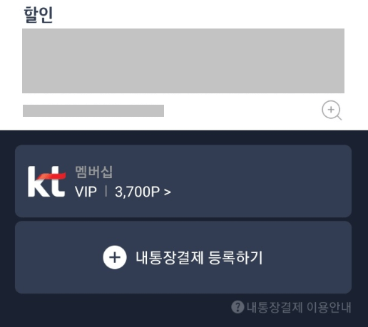 멤버십-바코드-남은-포인트-등급-확인