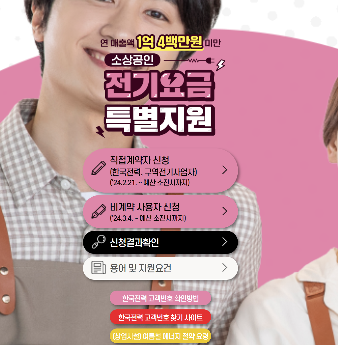 소상공인 전기요금 지원