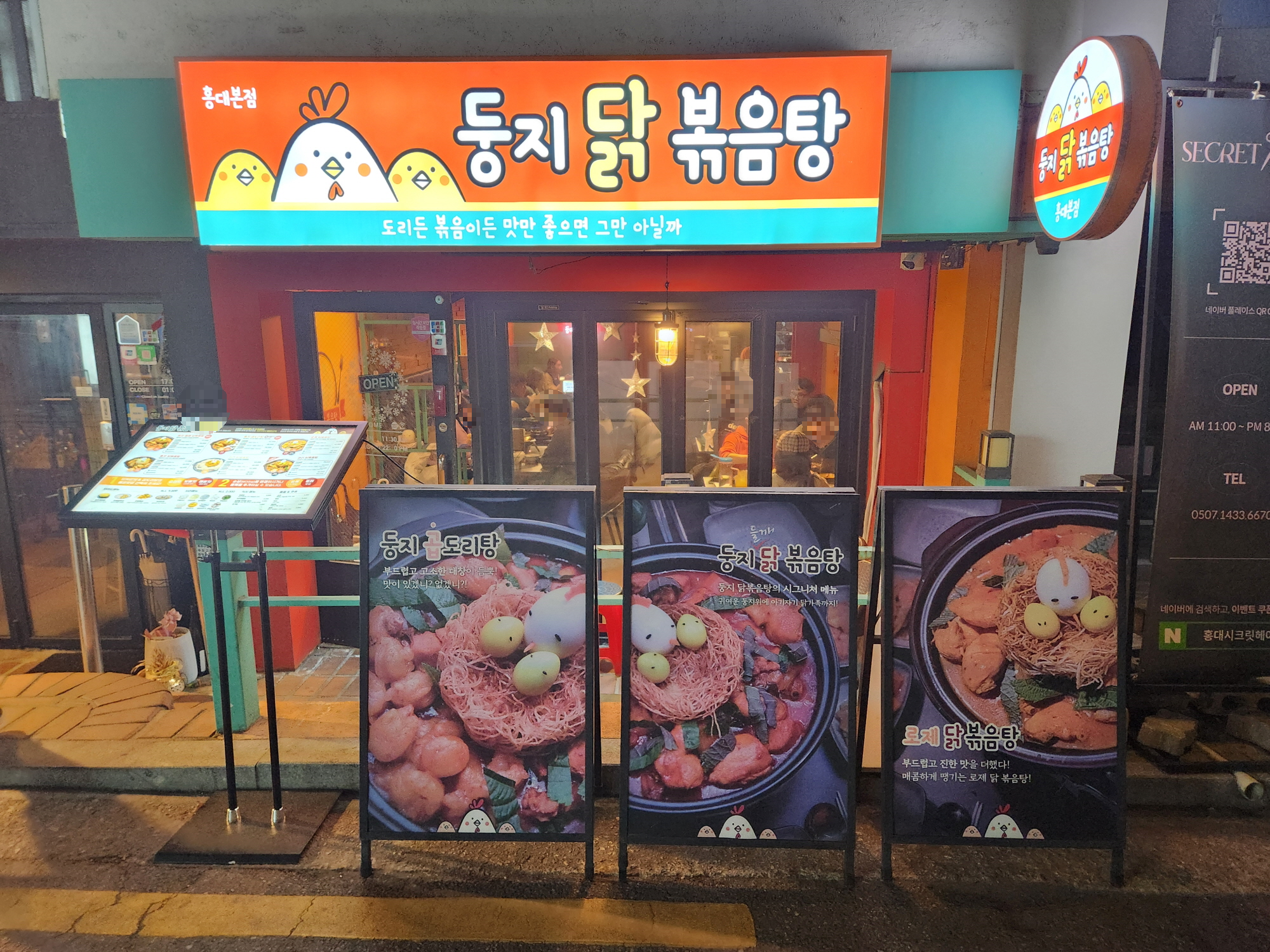 홍대맛집 둥지닭볶음탕 - 2