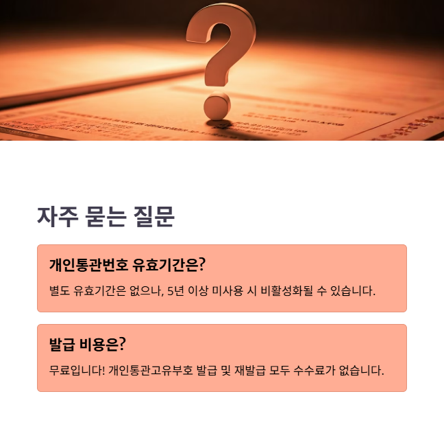 자주 묻는 질문 (FAQ)