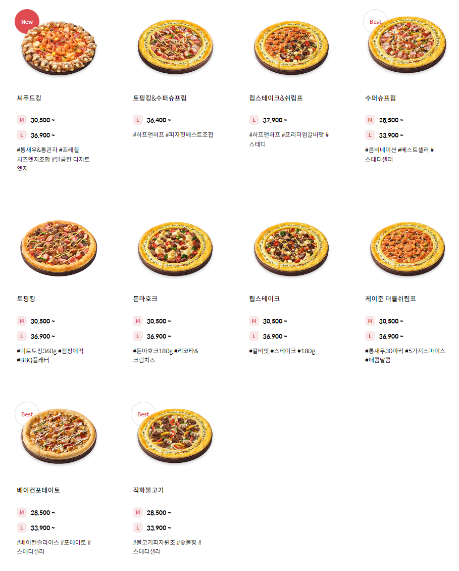 피자헛_프리미엄피자