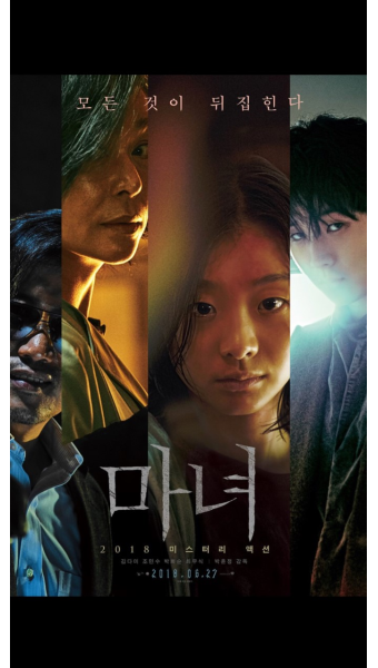 영화 &lsquo;마녀&rsquo; 관련 이미지