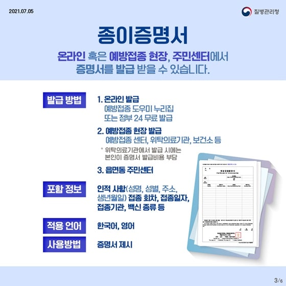 코로나-백신접종자-예방접종-종이-증명서-발급