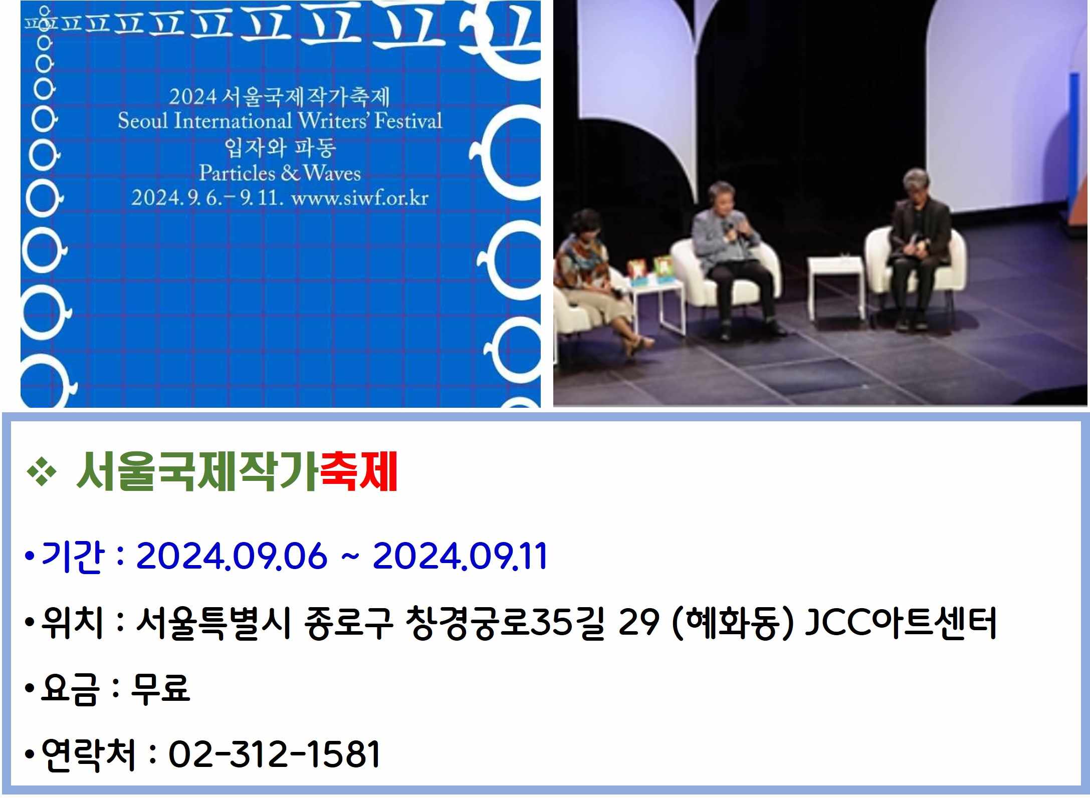 서울국제작가축제