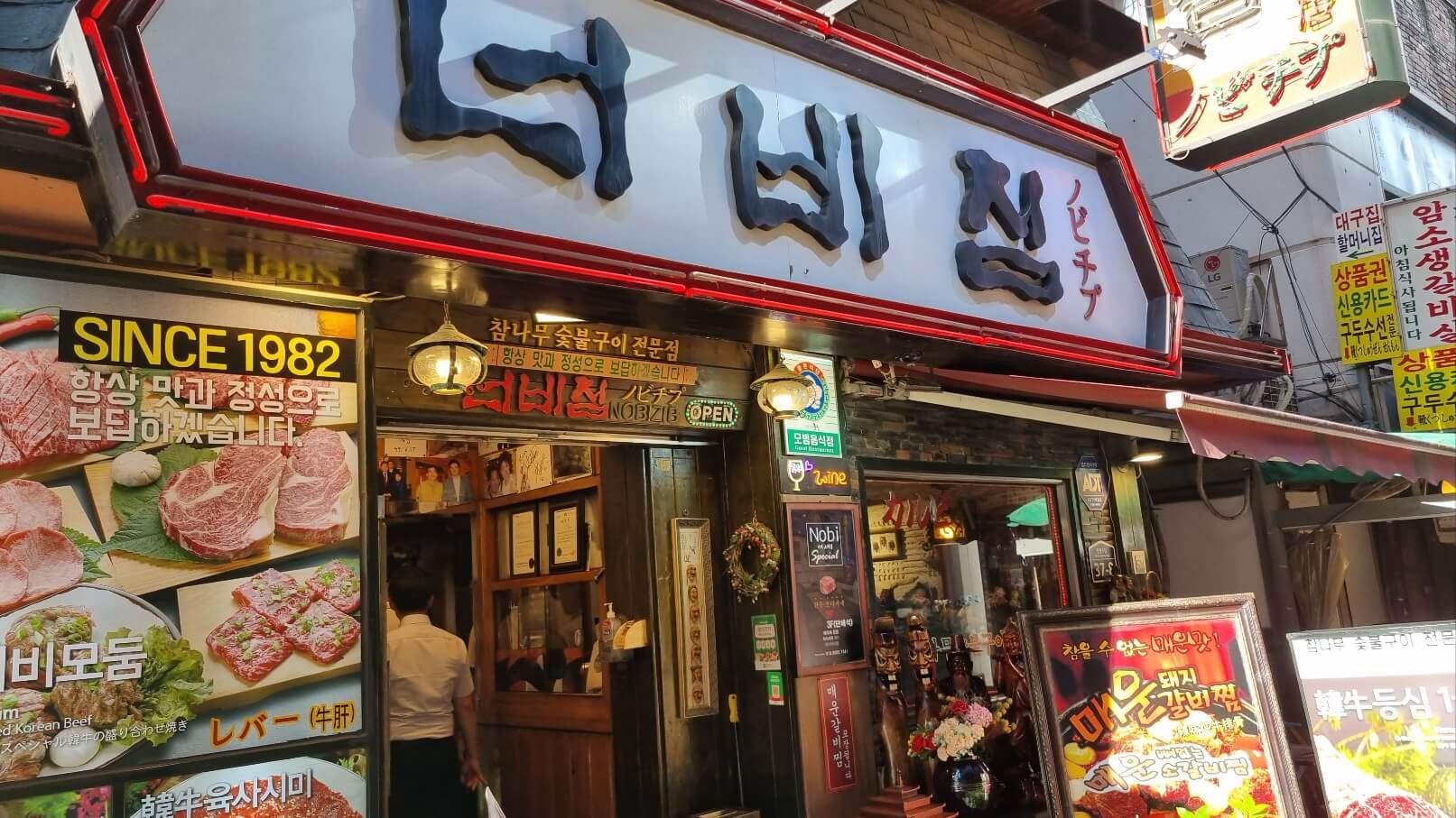 너비집-외관