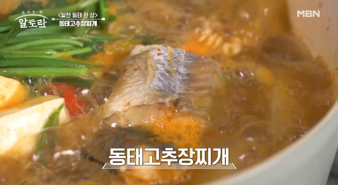 알토란 동태고추장찌개