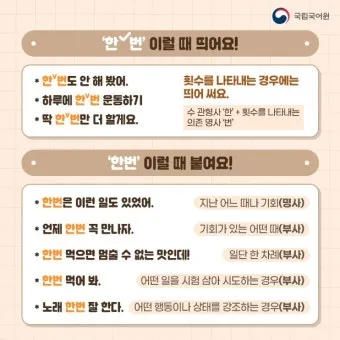 한달 띄어쓰기와 올바른 표기_14