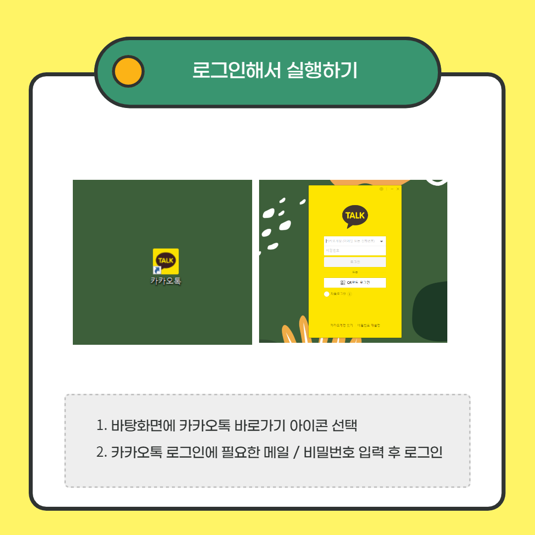 카카오톡pc버전 다운로드 카카오톡 메시지 알림창 설정방법