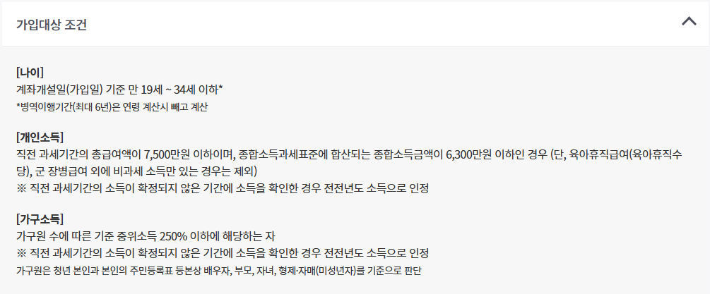 청년도약계좌 가입조건 나이/소득