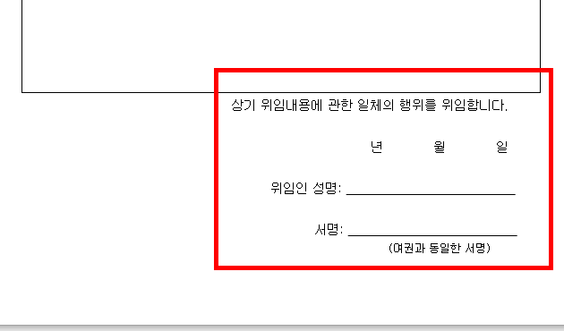 위임장 양식 무료 다운 받기 홈페이지