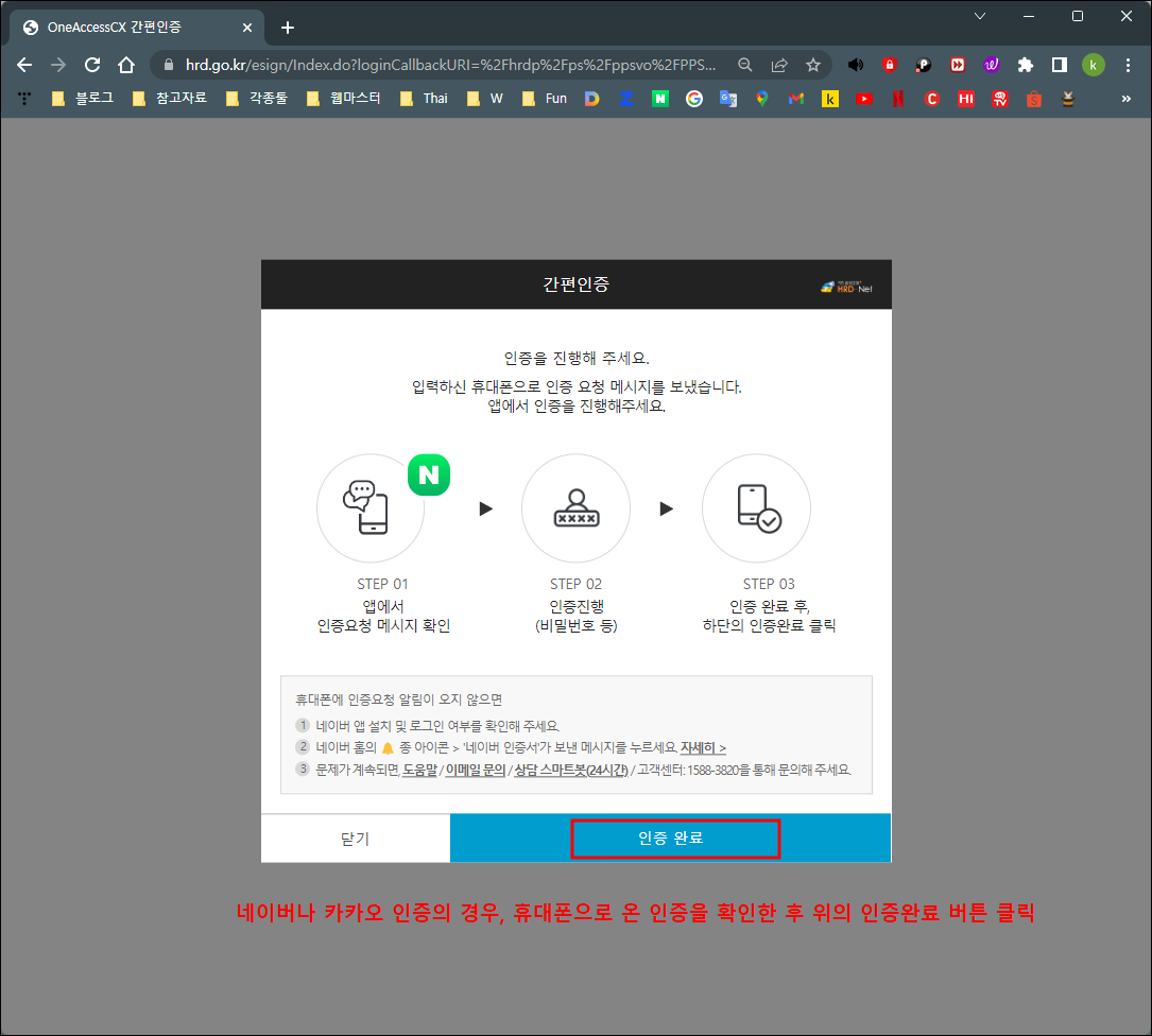 내일배움카드 간편인증 완료