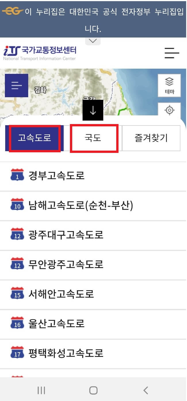 실시간 교통정보 확인