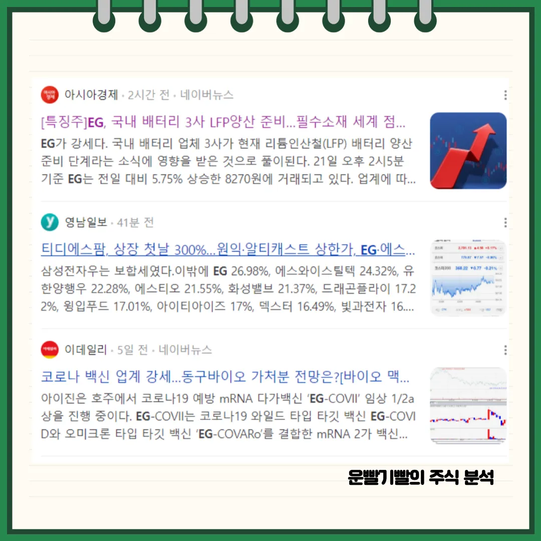 EG 뉴스