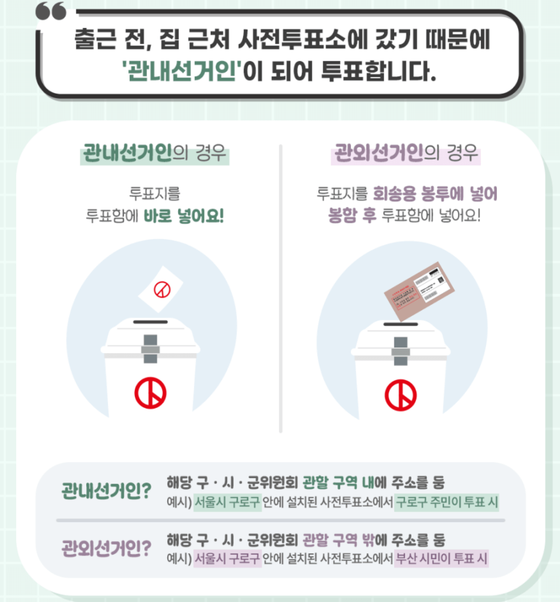 사전투표