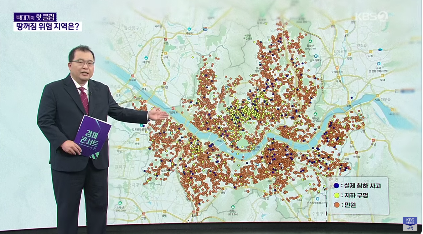 🕳️ 서울시 싱크홀 안전지도 완전정복! 강동구 포함 위험지역, 스마트 앱 다운로드 및 GPR탐사지도 활용법까지