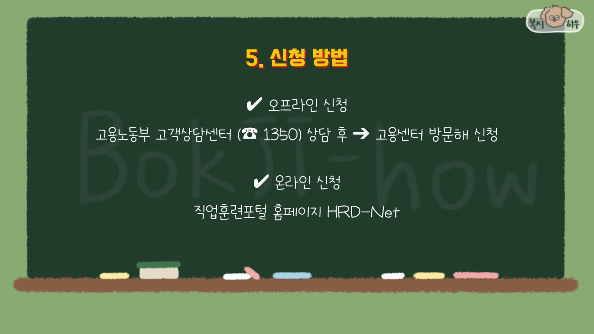 국민내일배움카드 신청은 고용노동부 고객상담센터에서 유선으로 상담한 뒤 고용센터에 방문해 신청하거나, 온라인으로 접속해 신청할 수 있다.