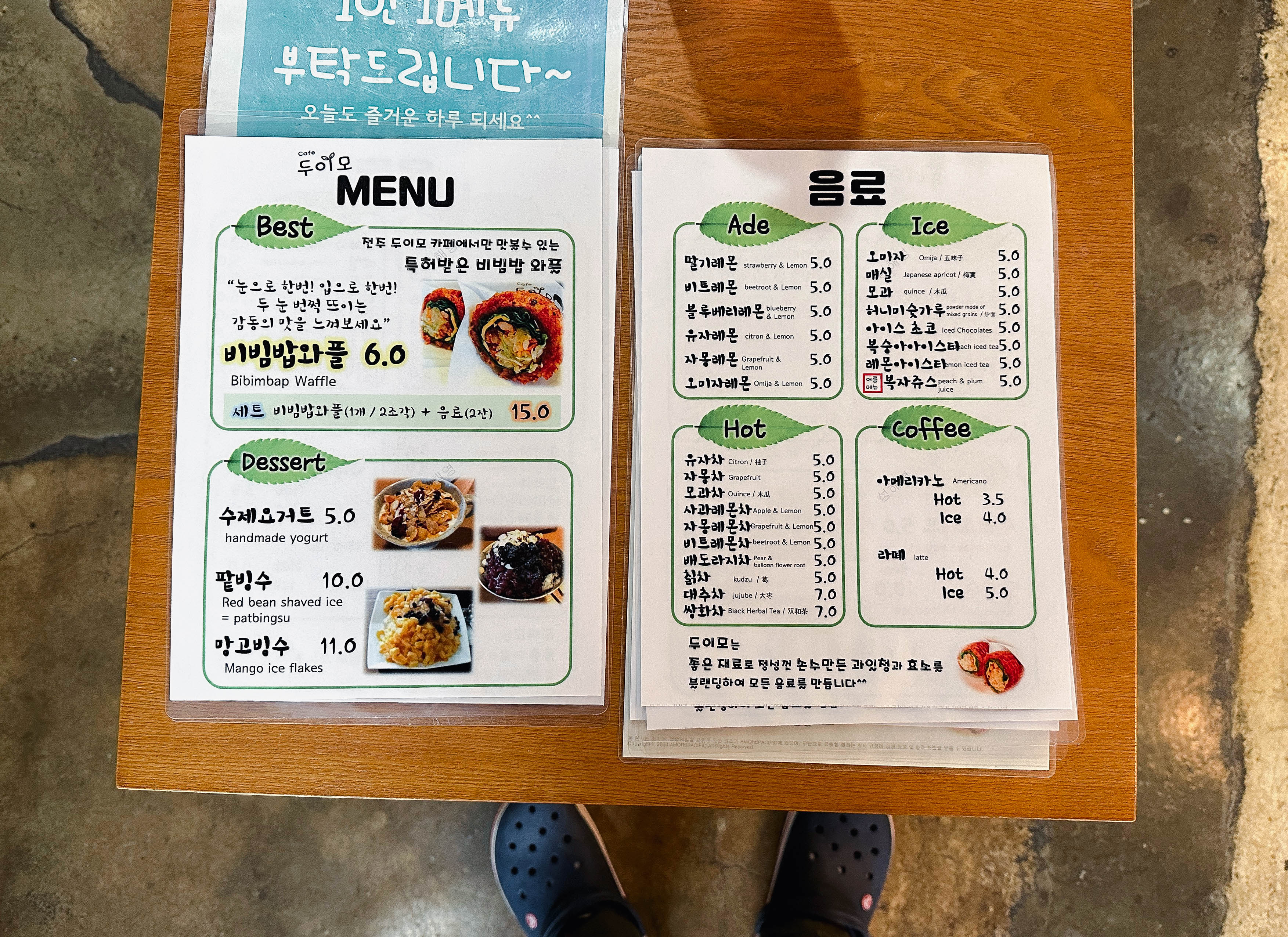 두이모 메뉴판